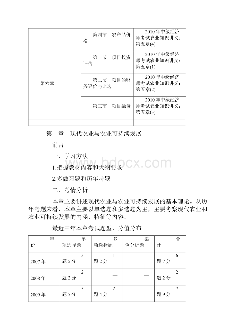 中级经济师考试农业经济讲义汇总.docx_第3页