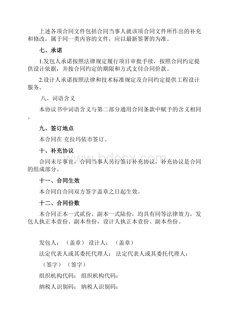 建设工程设计合同示范文本.docx_第3页