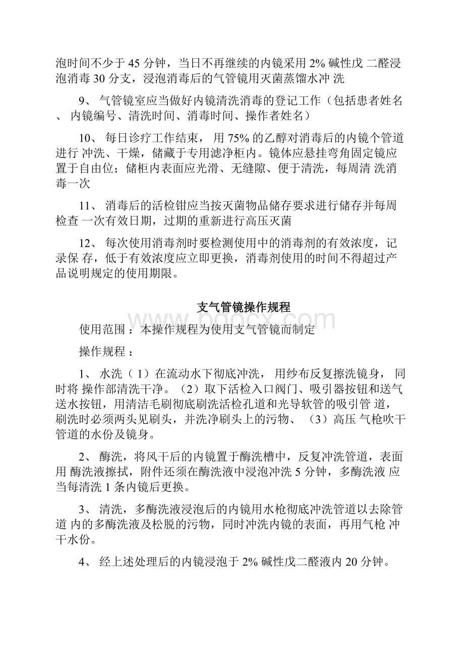 纤维支气管镜操作流程.docx_第3页