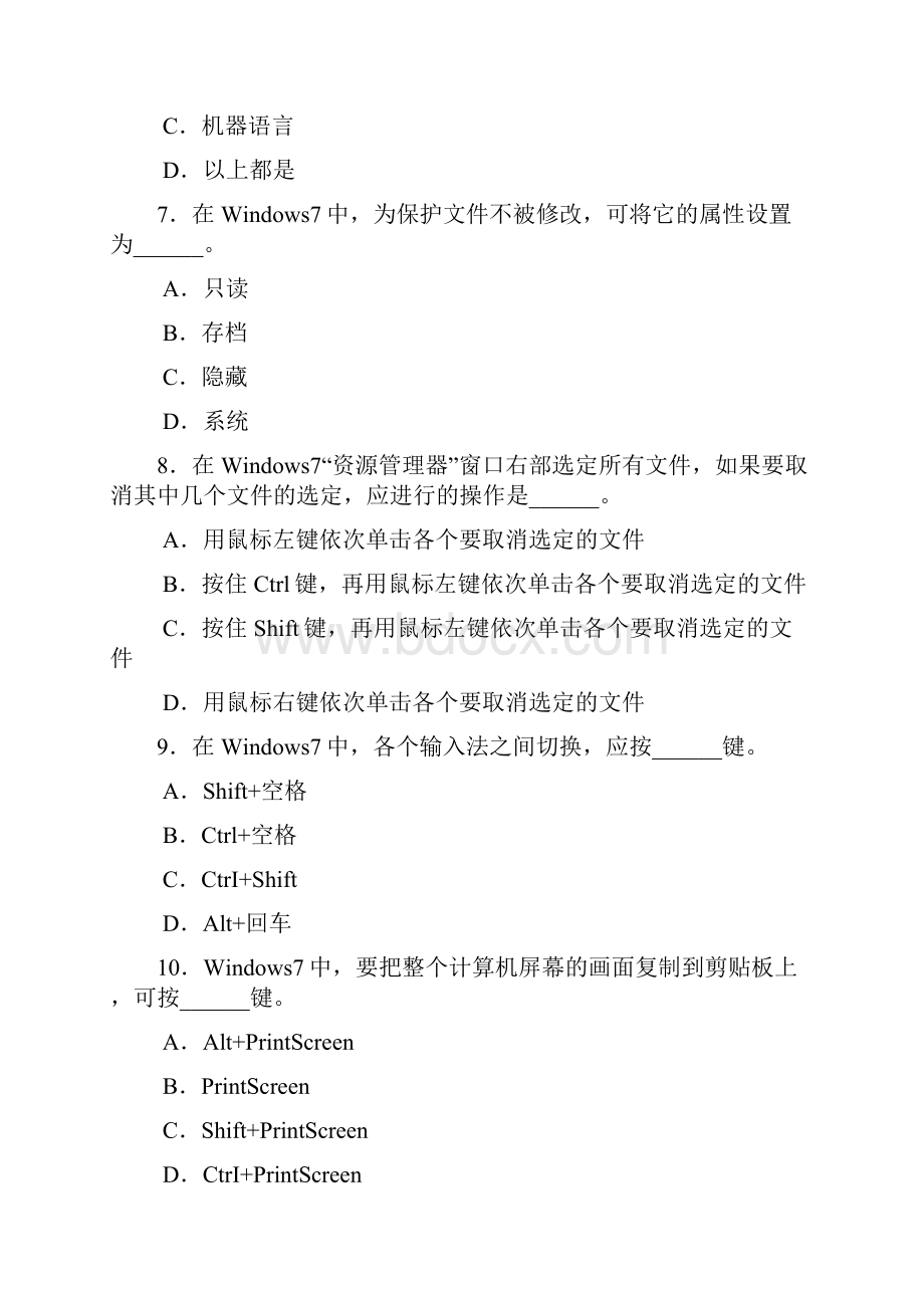 山东省普通高等教育专科升本科招生考试计算机基础word版.docx_第3页