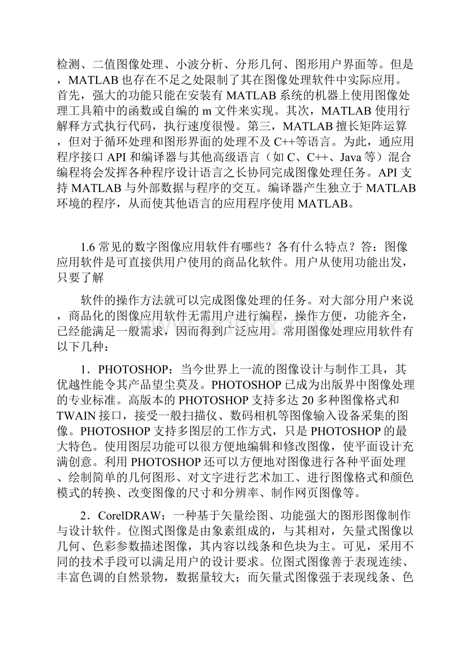 《数字图像处理》习题参考答案.docx_第3页