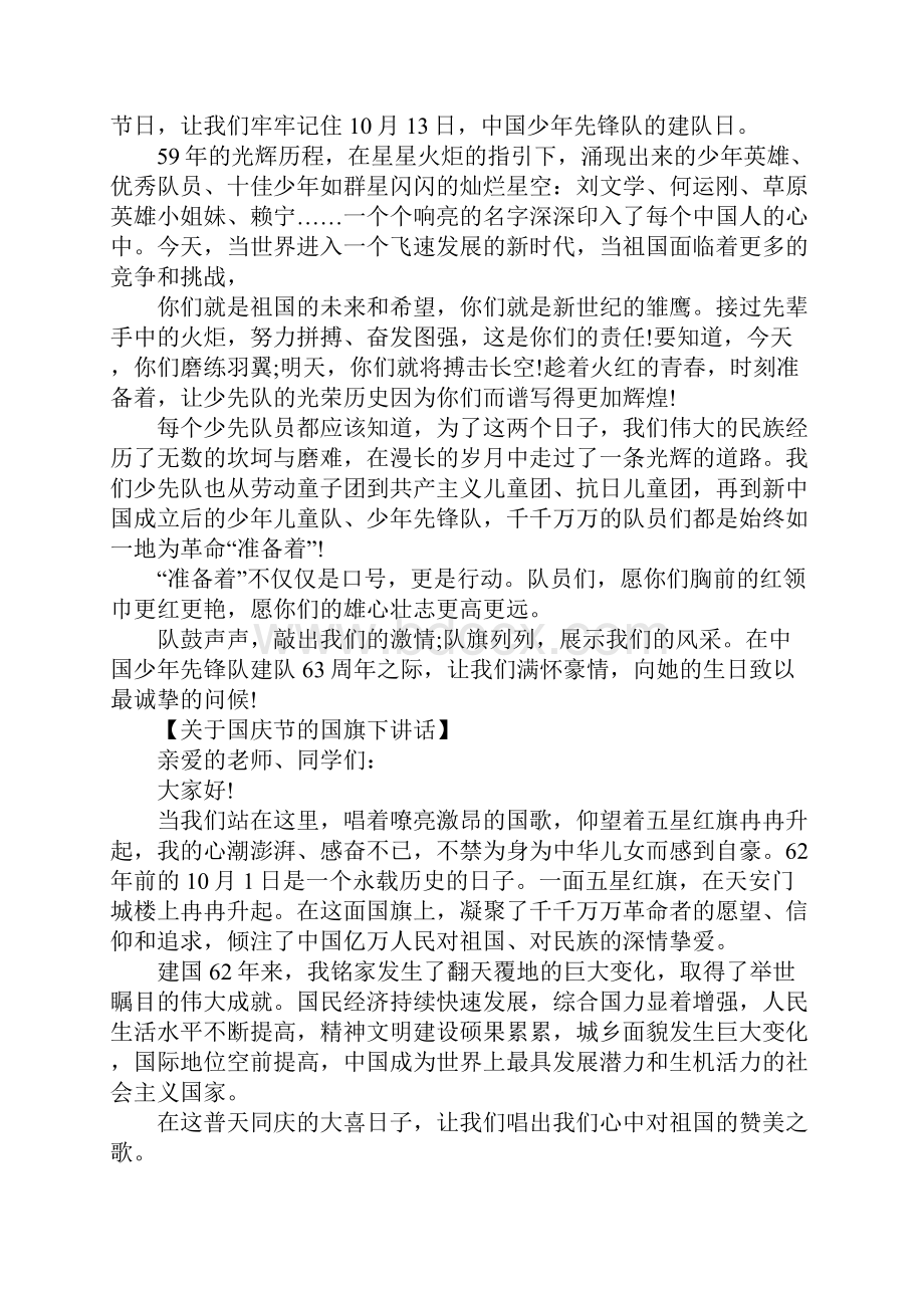 国庆节国旗下讲话国旗飘飘.docx_第2页