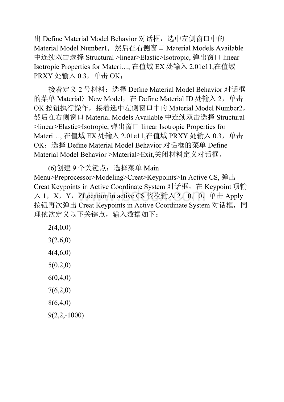 海洋工程设计制造软件作业.docx_第3页