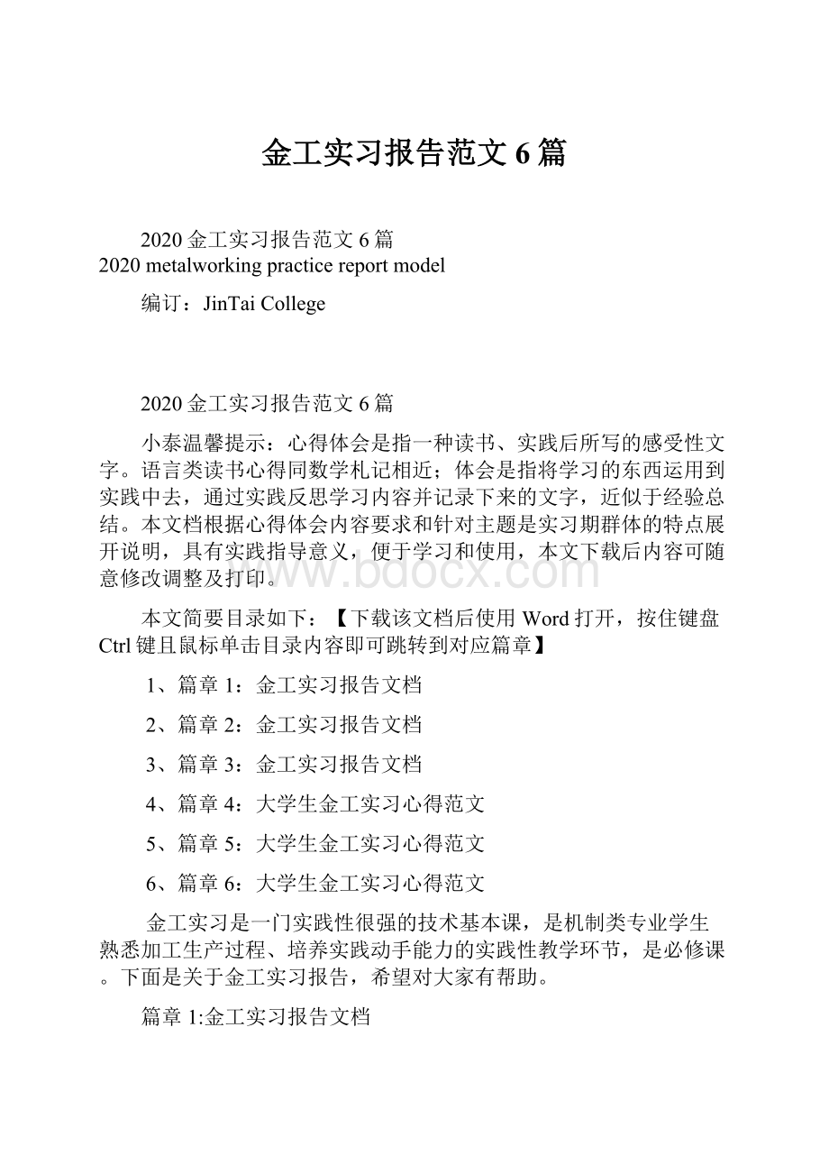 金工实习报告范文6篇.docx