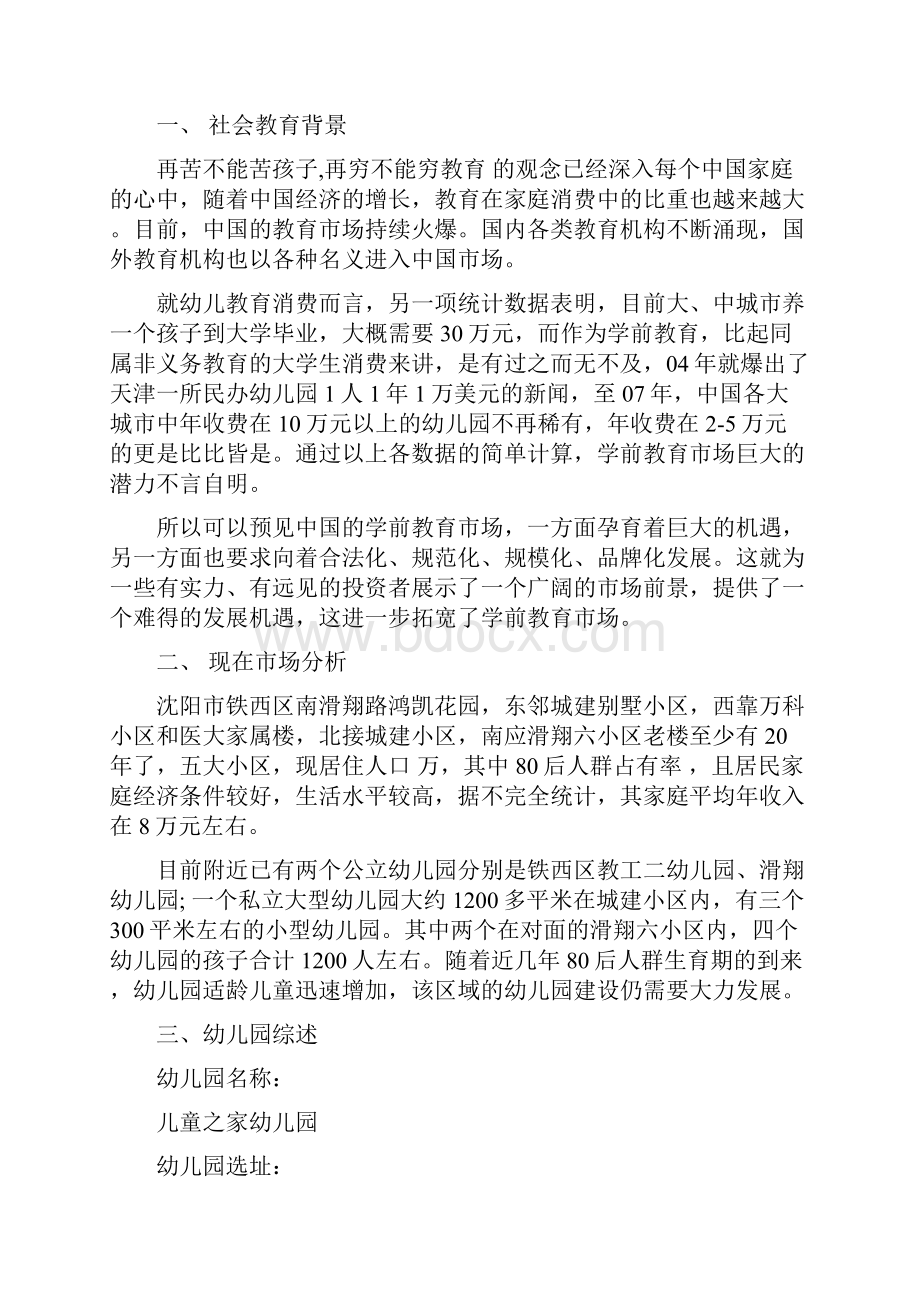 幼儿园顶岗实习小结.docx_第3页