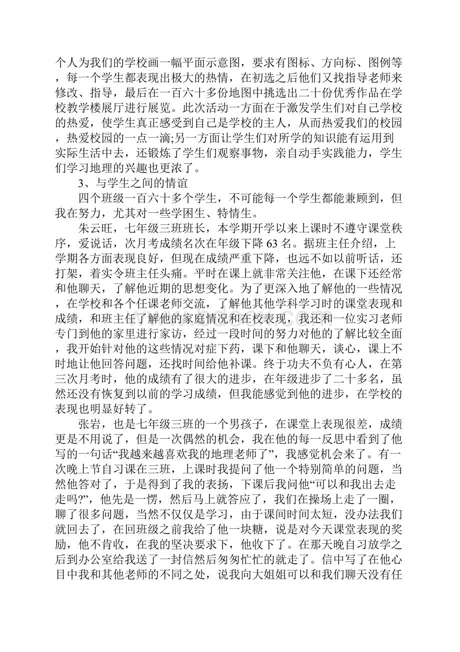 顶岗实习鉴定表自我鉴定4篇.docx_第3页