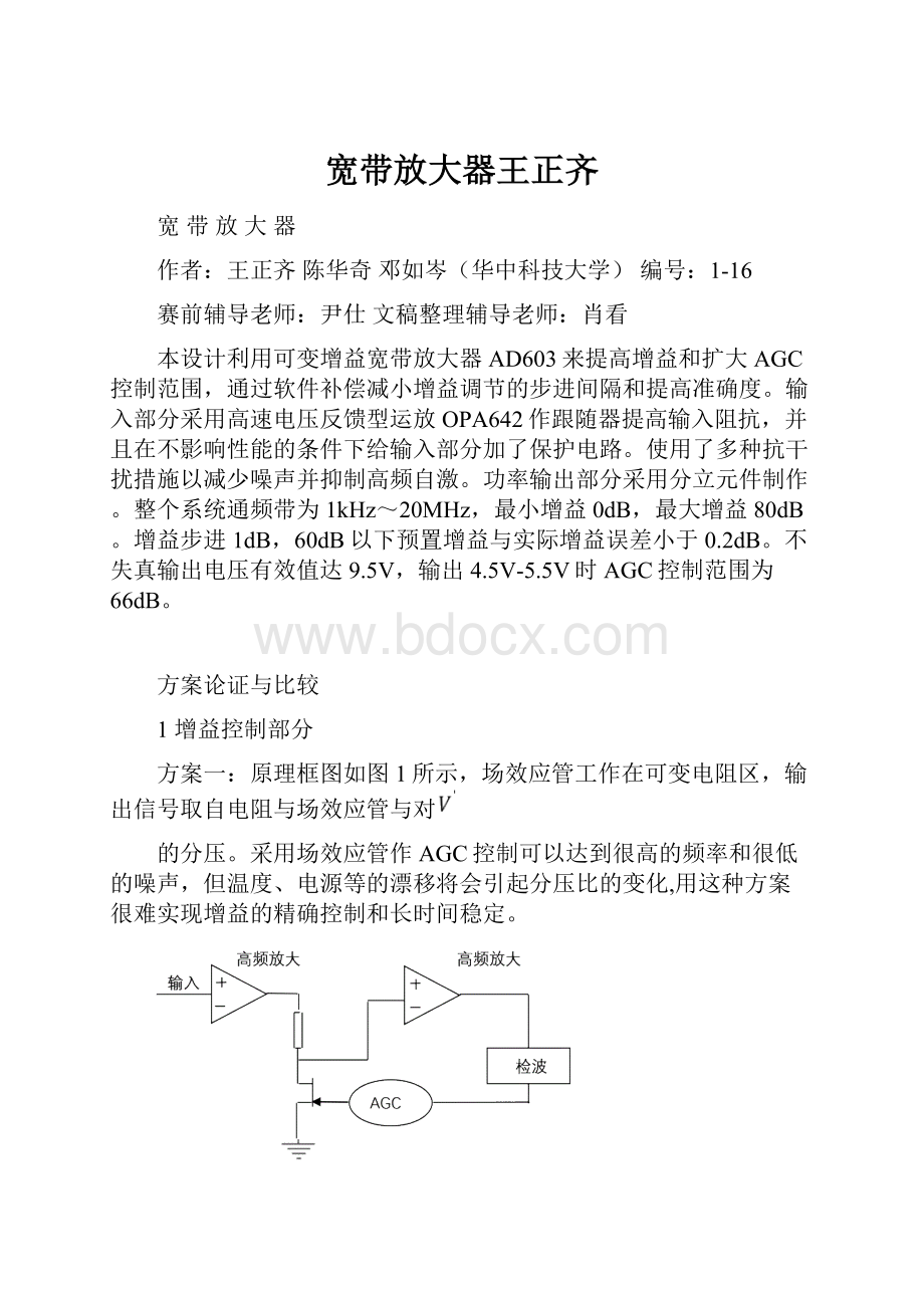 宽带放大器王正齐.docx