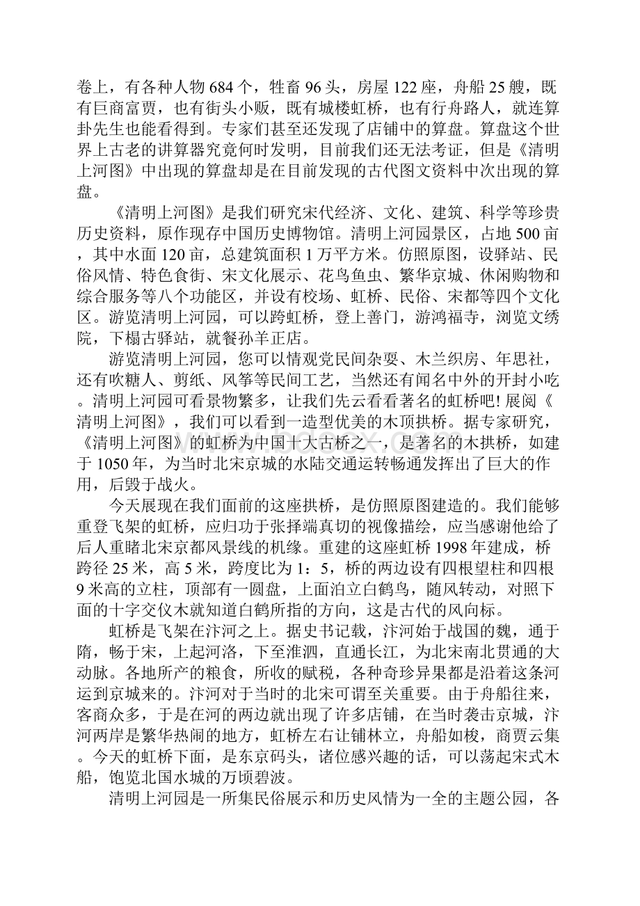 河南景点我做导游词5篇.docx_第2页