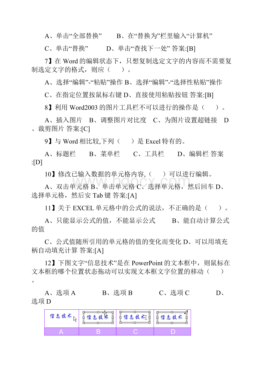 计算机基础知识与操作100题.docx_第2页