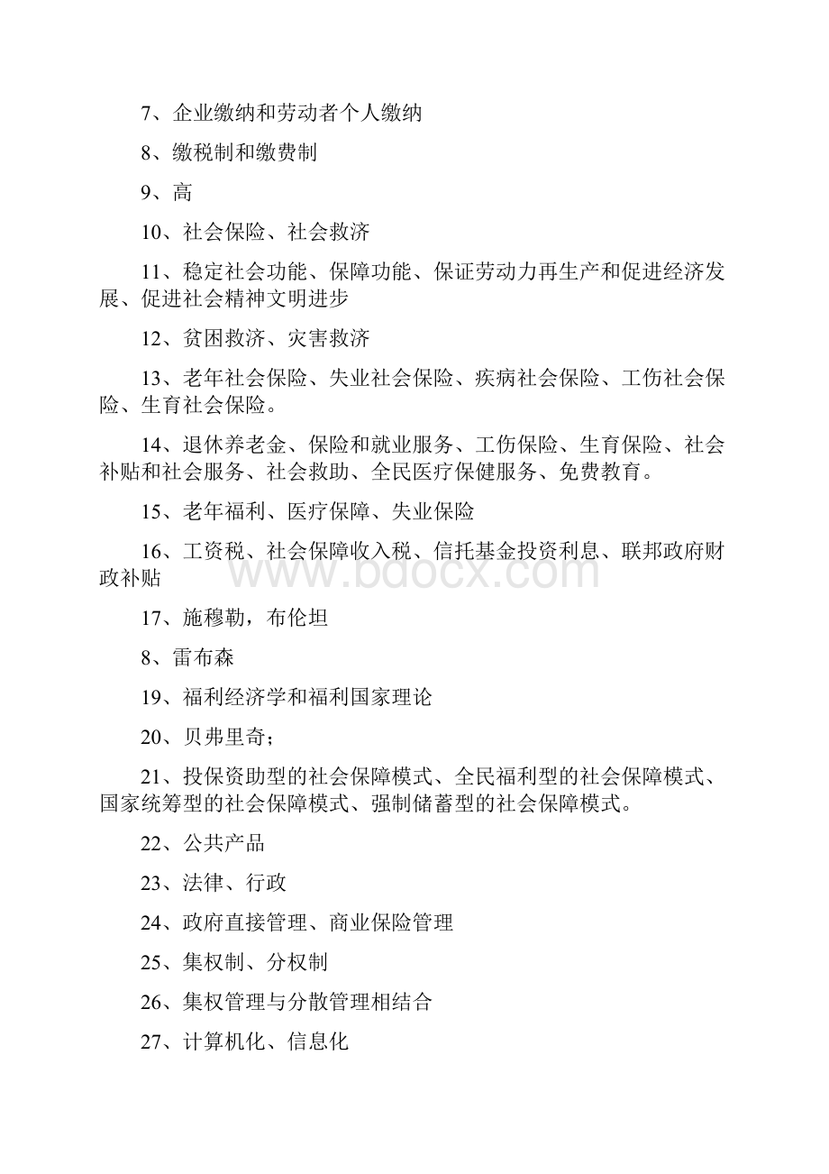 社会保障知识试题及答案.docx_第3页