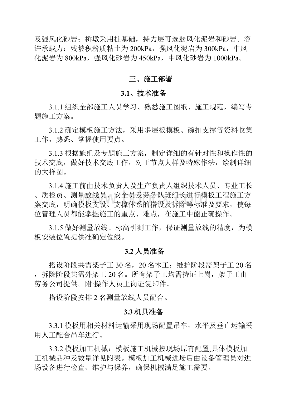 满堂脚手架专项施工方案.docx_第3页