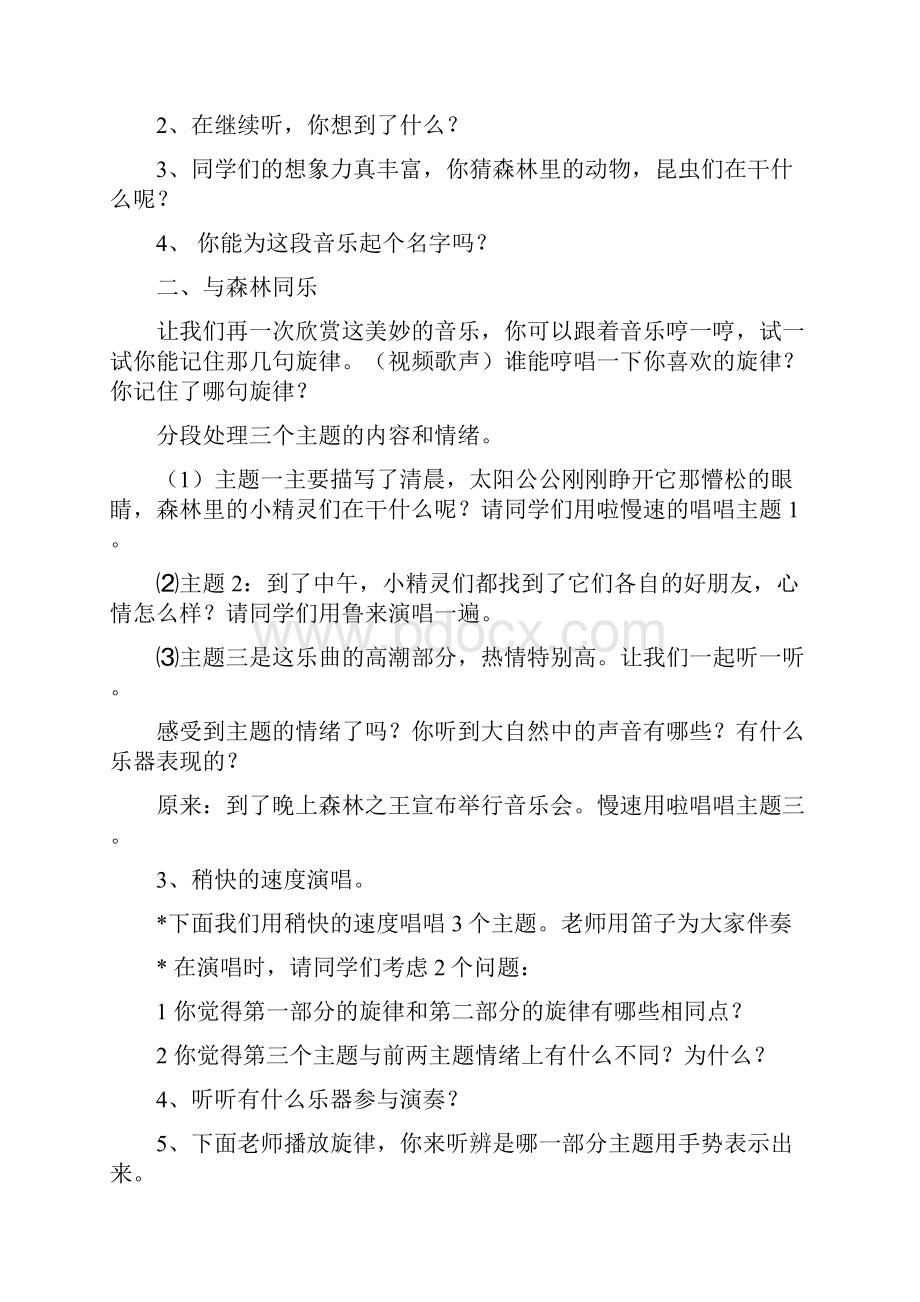 小学音乐森林的歌声教学设计学情分析教材分析课后反思.docx_第2页