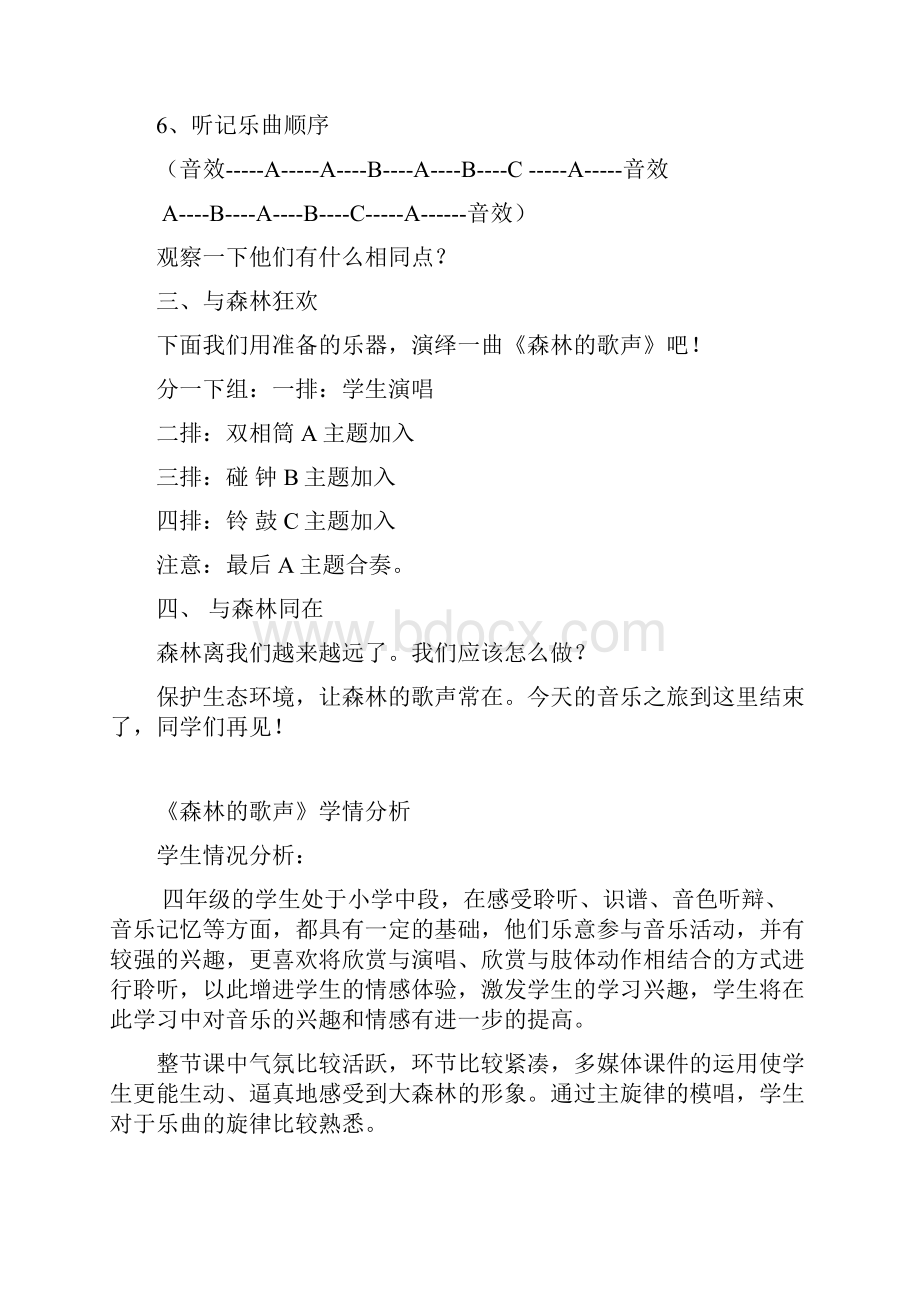 小学音乐森林的歌声教学设计学情分析教材分析课后反思.docx_第3页