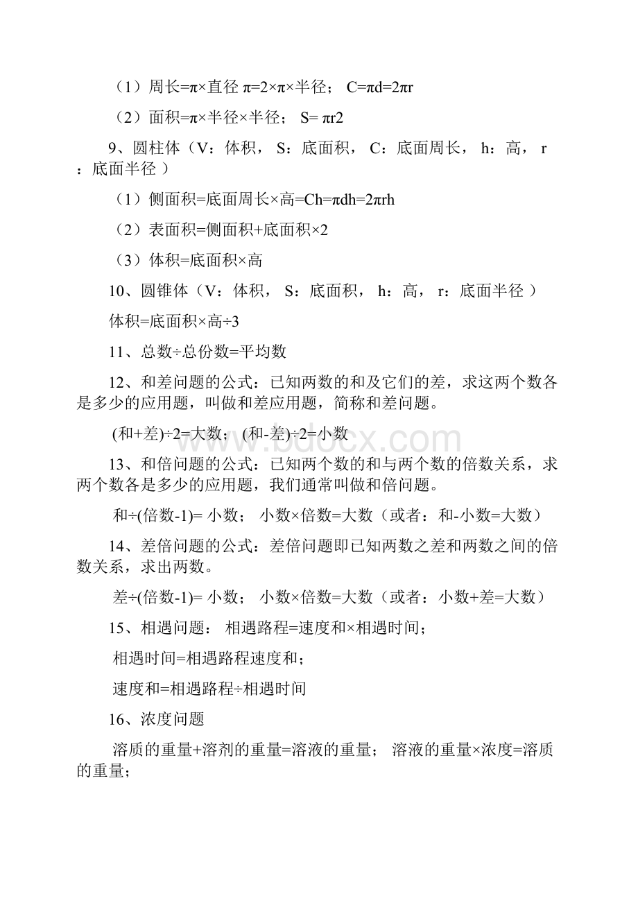 人教版小学数学六年级下册总复习知识点.docx_第3页