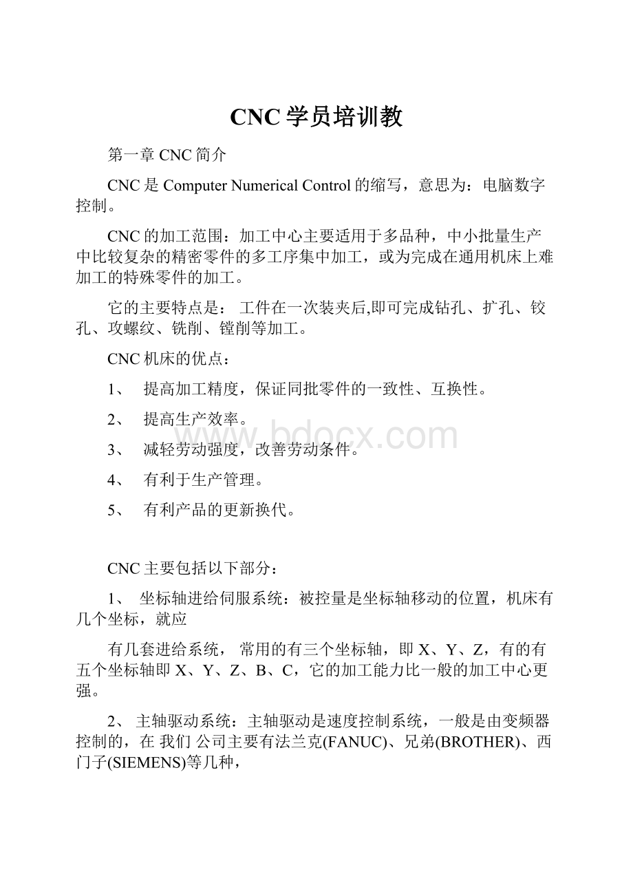 CNC学员培训教.docx_第1页