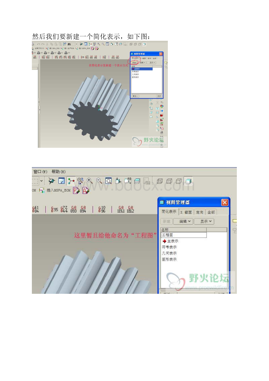 Proe齿轮工程图教程精编版.docx_第2页