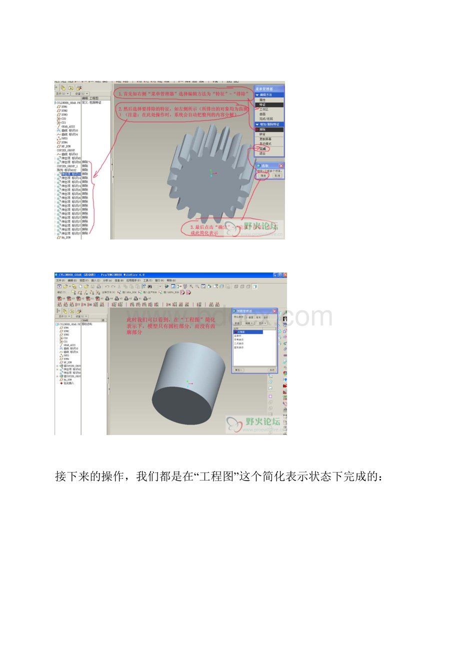 Proe齿轮工程图教程精编版.docx_第3页