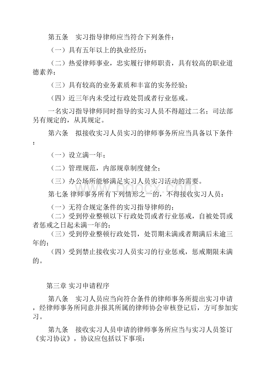 安徽省申请实习律师管理办法规定样本.docx_第2页