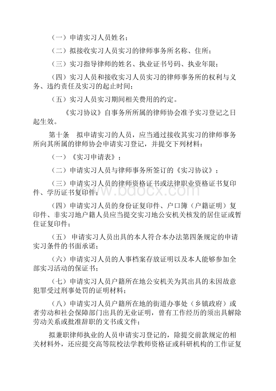 安徽省申请实习律师管理办法规定样本.docx_第3页