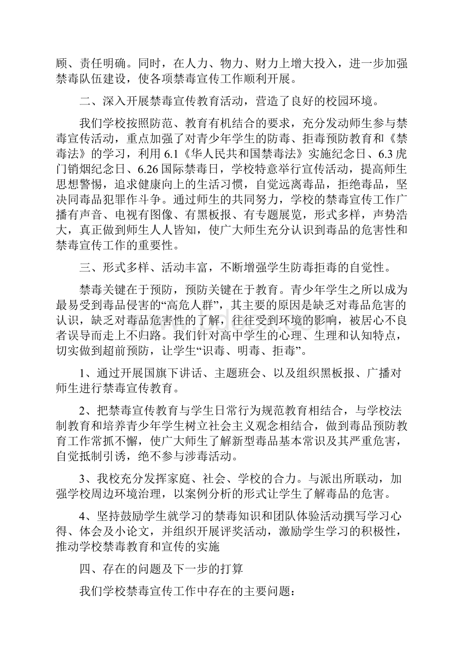 甸南二中禁毒教育活动总结.docx_第2页