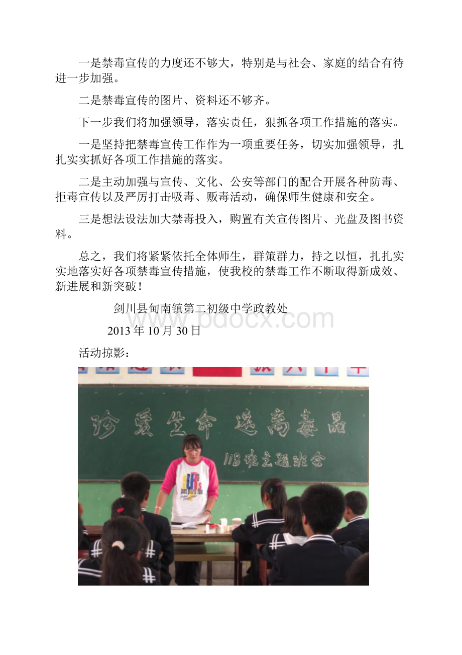 甸南二中禁毒教育活动总结.docx_第3页