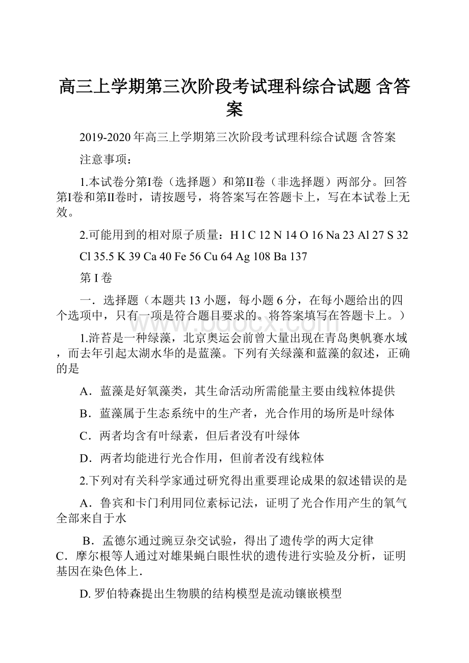 高三上学期第三次阶段考试理科综合试题 含答案.docx