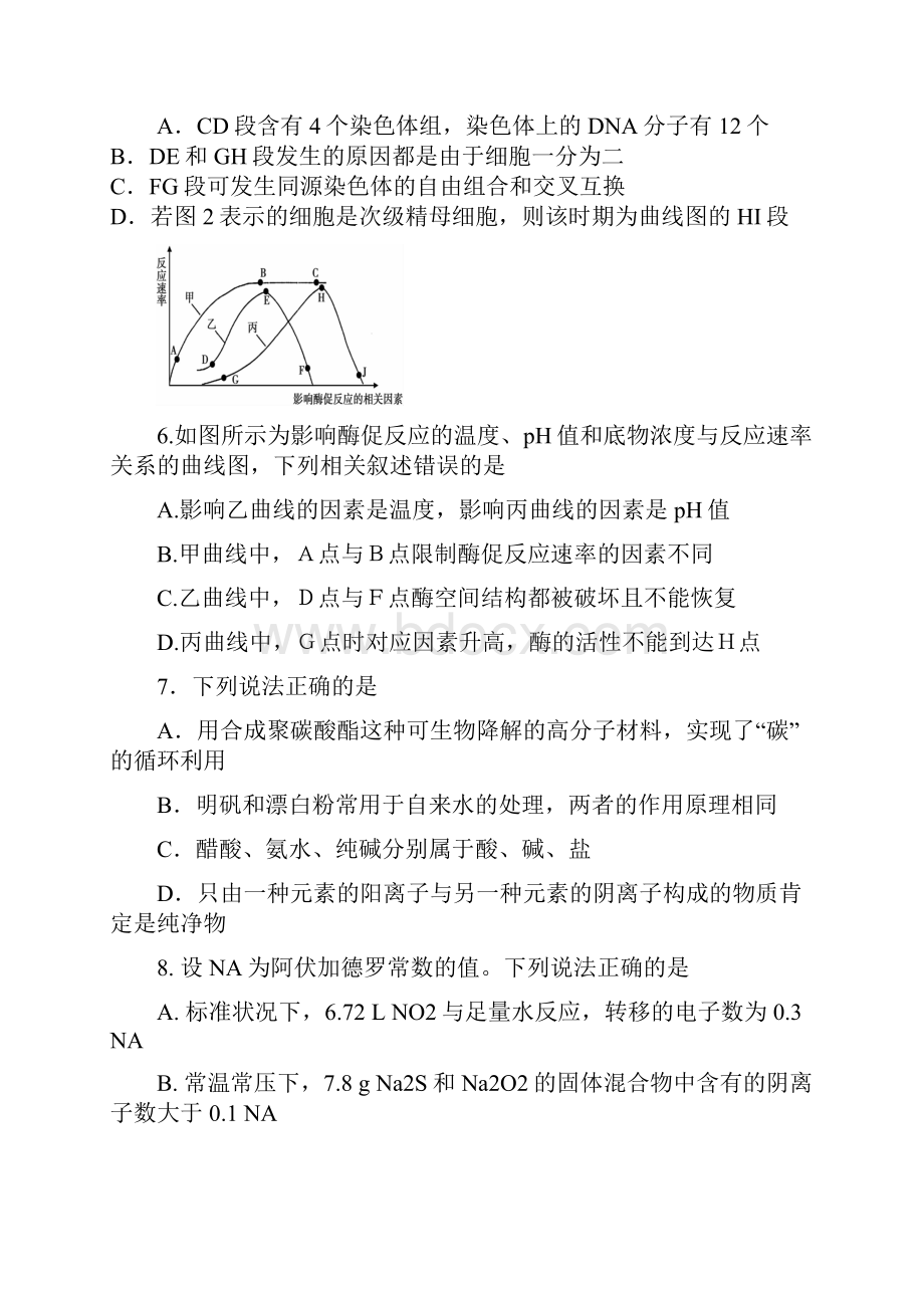 高三上学期第三次阶段考试理科综合试题 含答案.docx_第3页