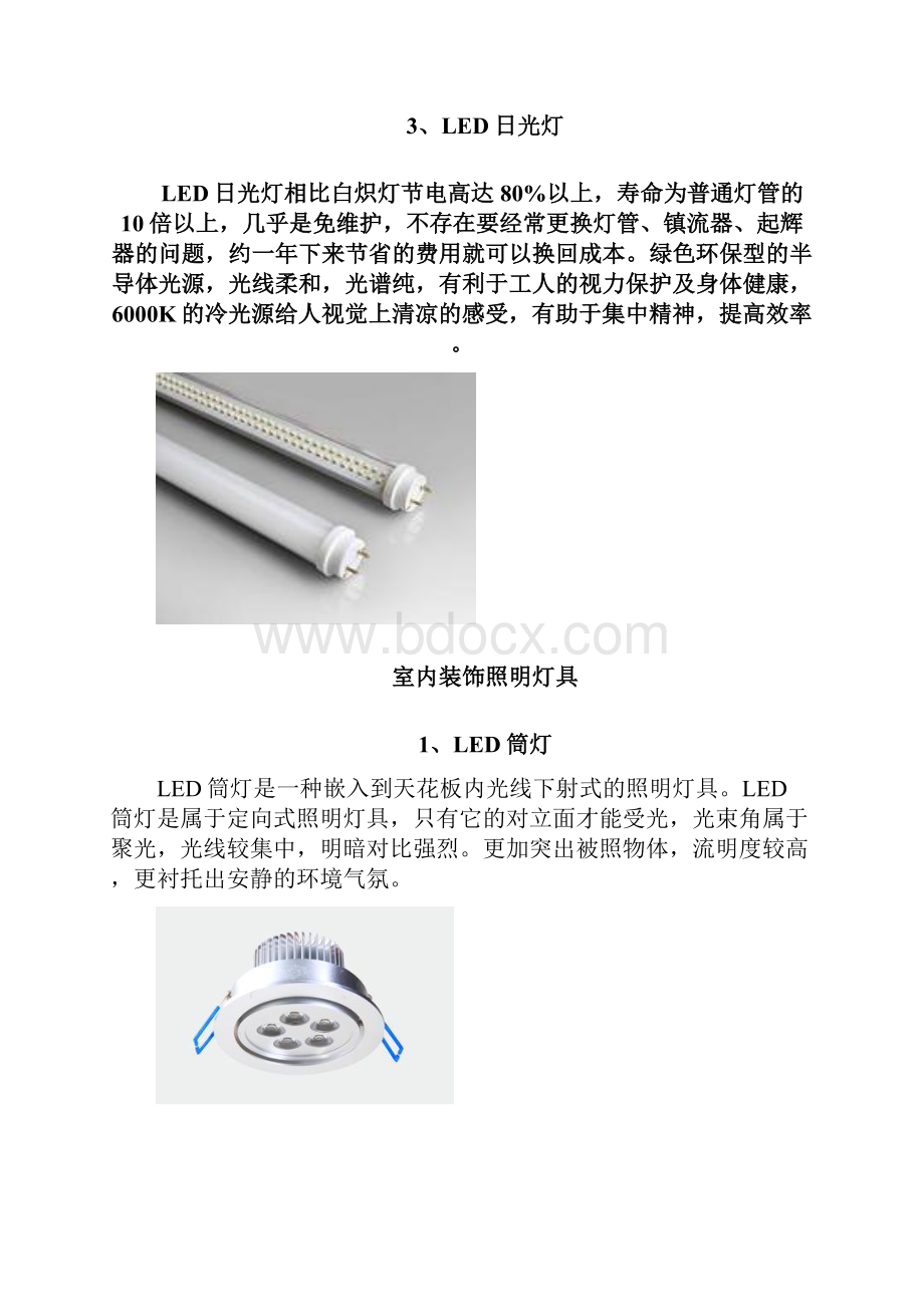 图说LED照明亮化灯具产品.docx_第2页