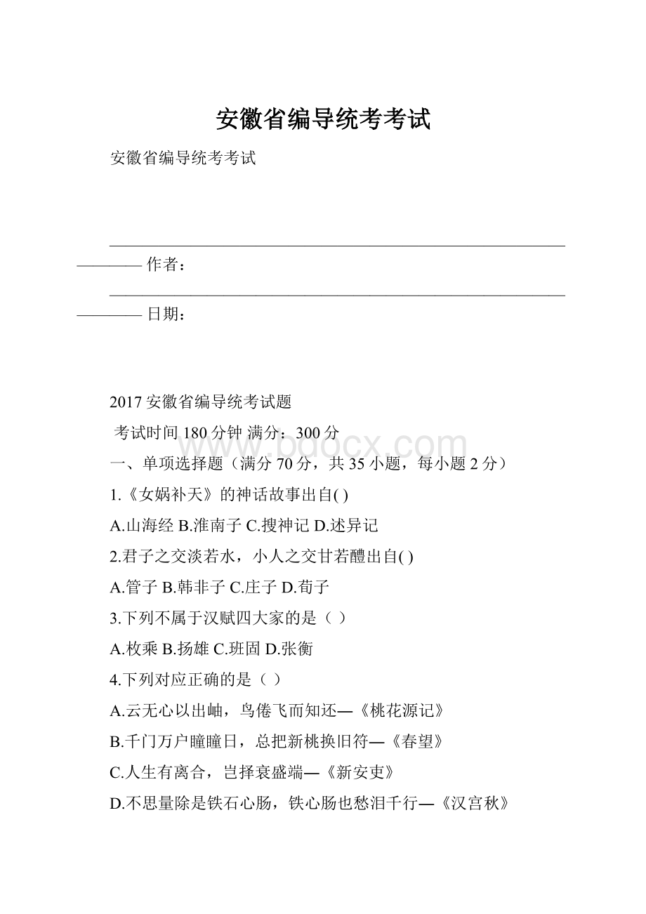 安徽省编导统考考试.docx_第1页