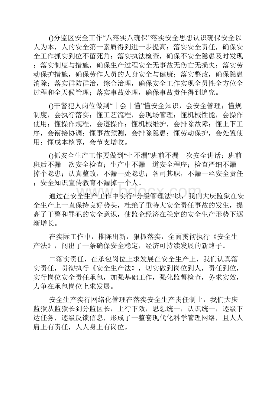 监狱企业安全生产经验总结汇报.docx_第2页