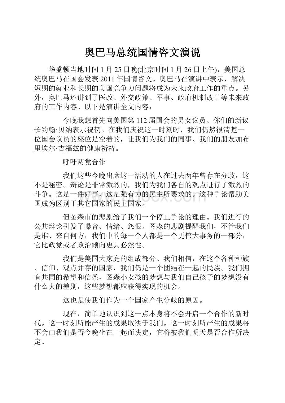 奥巴马总统国情咨文演说.docx_第1页