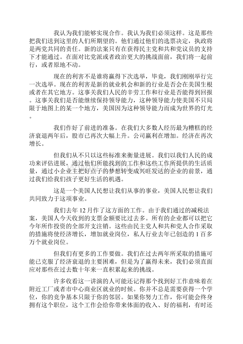 奥巴马总统国情咨文演说.docx_第2页