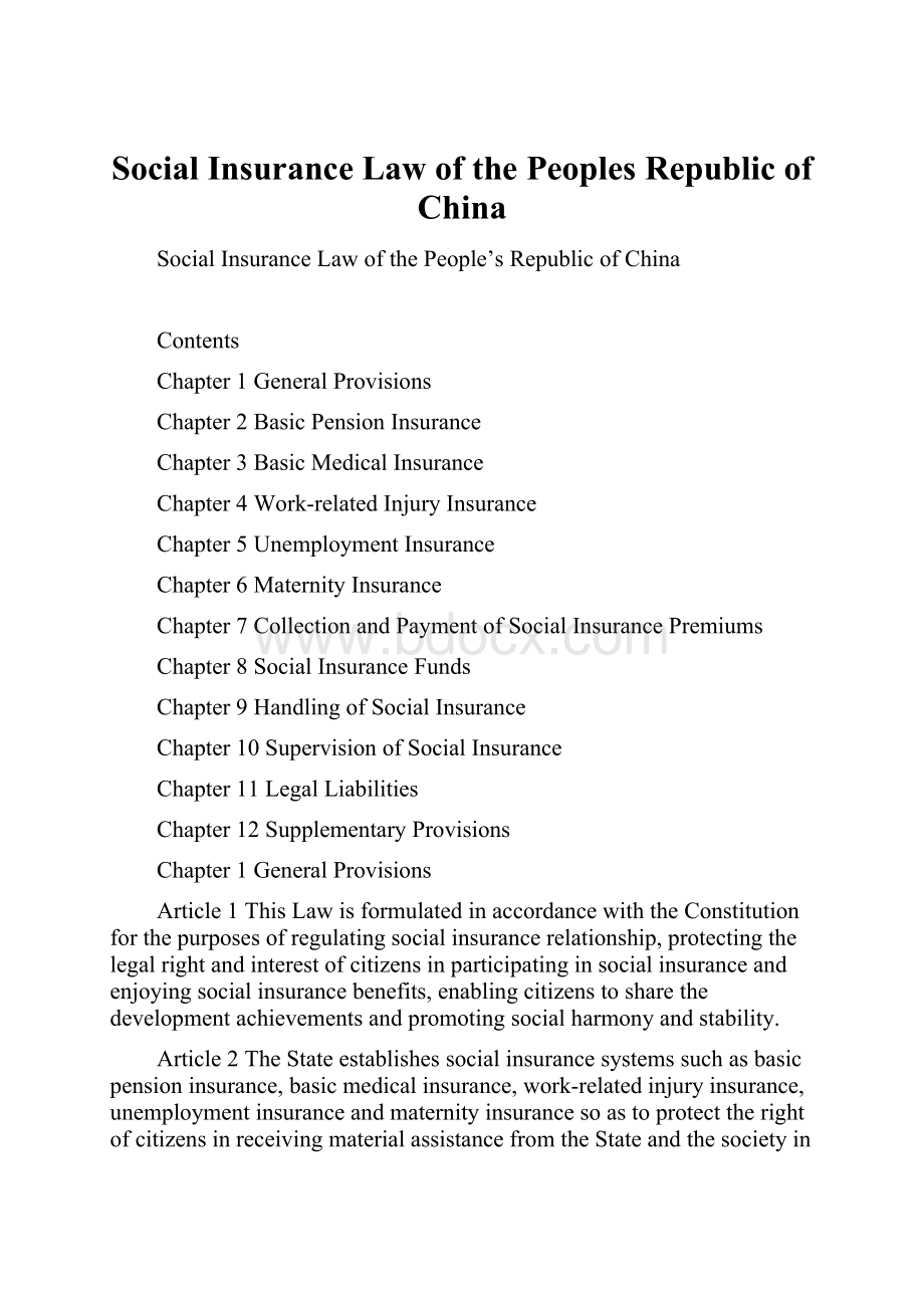 Social Insurance Law of the Peoples Republic of China.docx_第1页