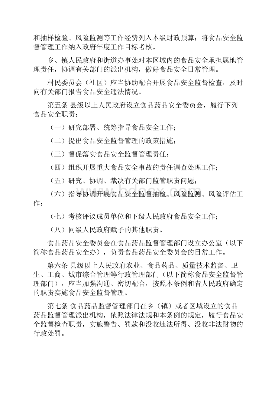 《湖北省食品安全条例草案》.docx_第2页