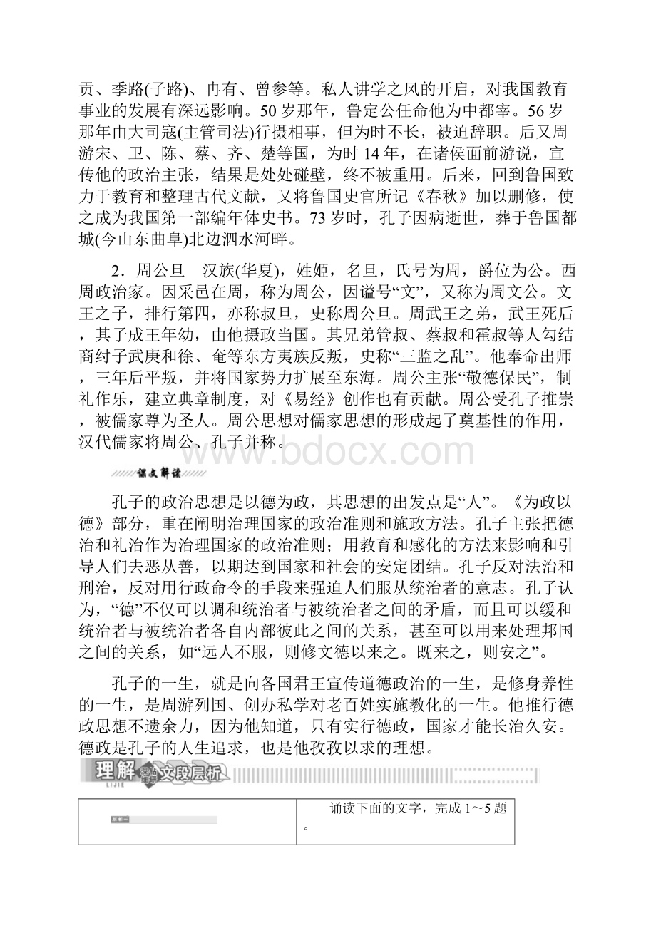 学年语文语文版选修《论语选读》学案主题一++第一课+为政以德.docx_第2页