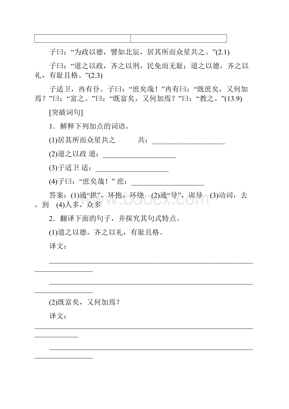 学年语文语文版选修《论语选读》学案主题一++第一课+为政以德.docx_第3页