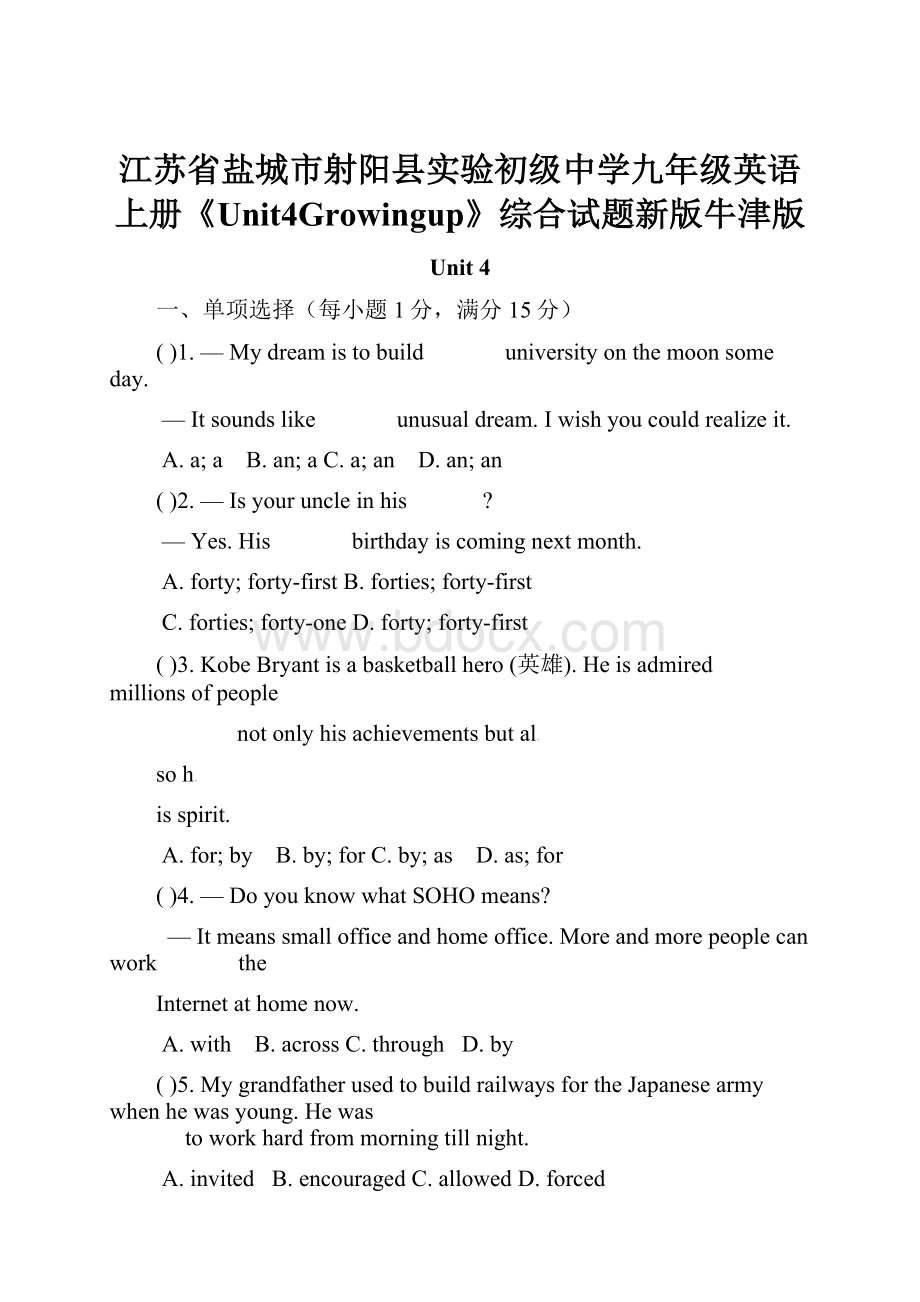 江苏省盐城市射阳县实验初级中学九年级英语上册《Unit4Growingup》综合试题新版牛津版.docx