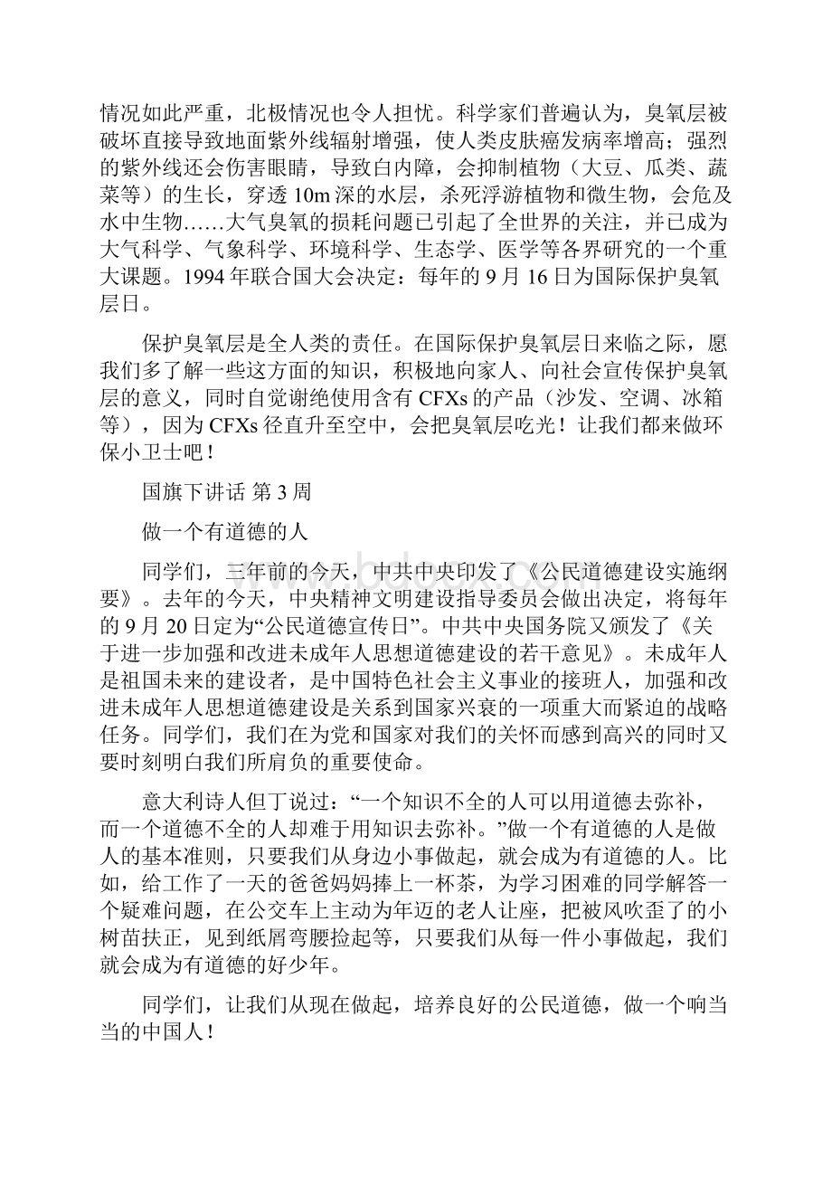 小学第一学期国旗下讲话稿汇编.docx_第2页