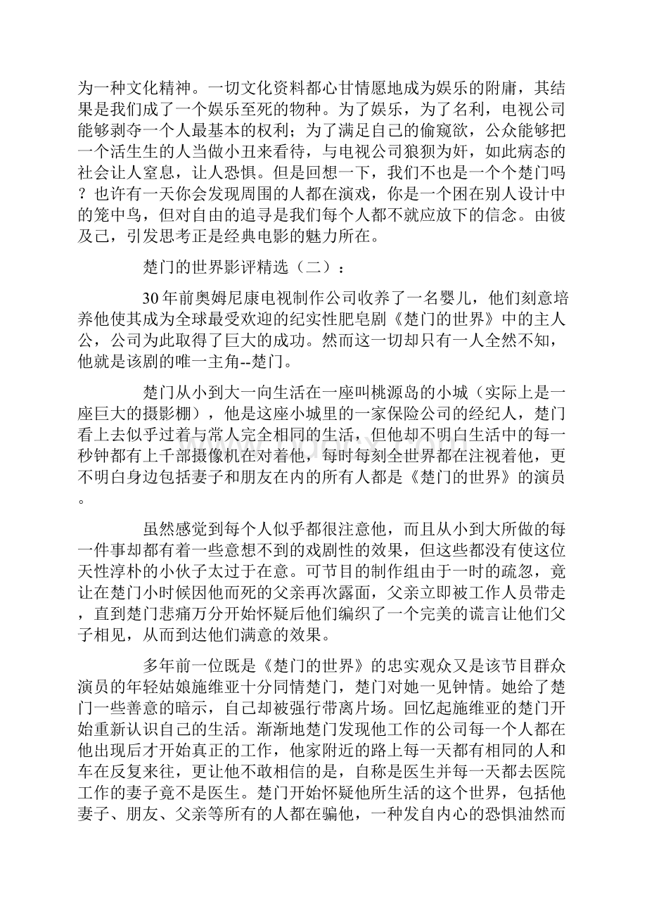 楚门的世界影评精选10篇完整版.docx_第2页