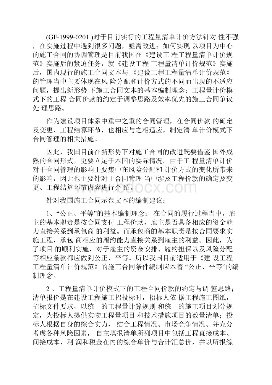 合同附设计费清单.docx_第2页