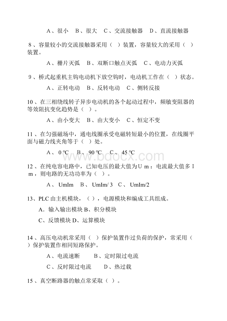 第四届大学生电工技能大赛笔试试题题库.docx_第2页