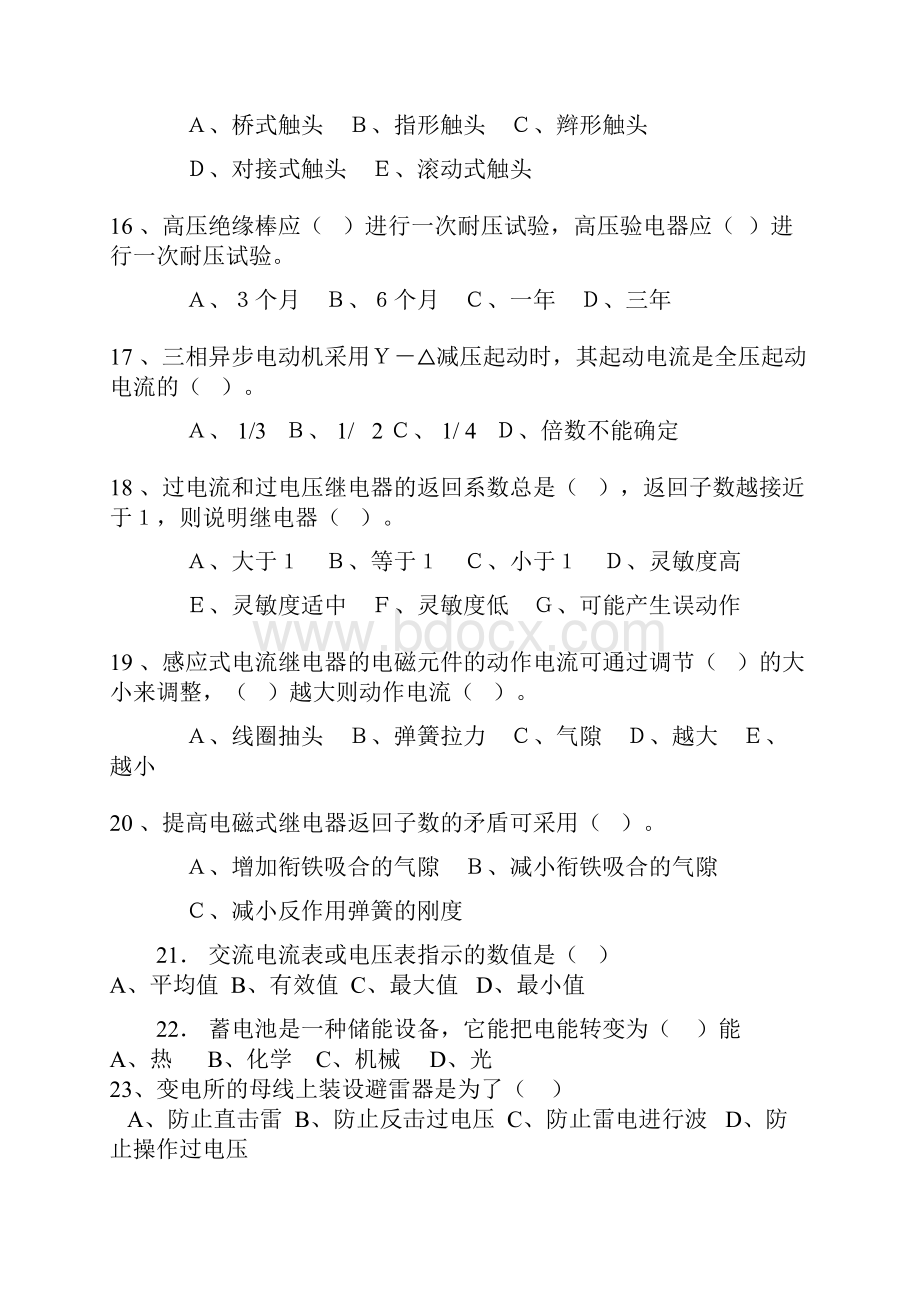 第四届大学生电工技能大赛笔试试题题库.docx_第3页