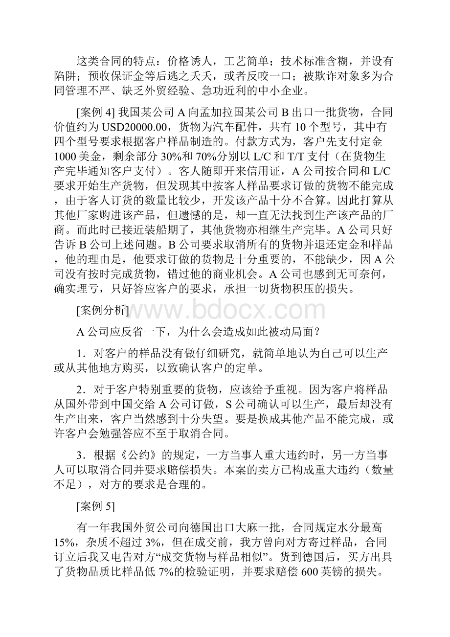 国际贸易实务经典案例分析集锦.docx_第3页