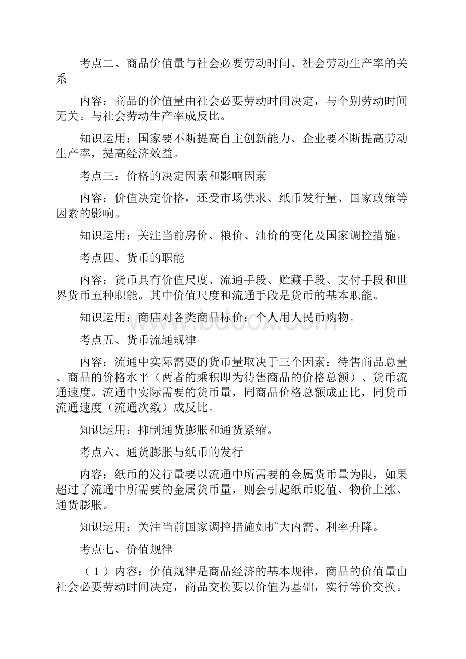 高考经济常识专题复习资料.docx_第2页