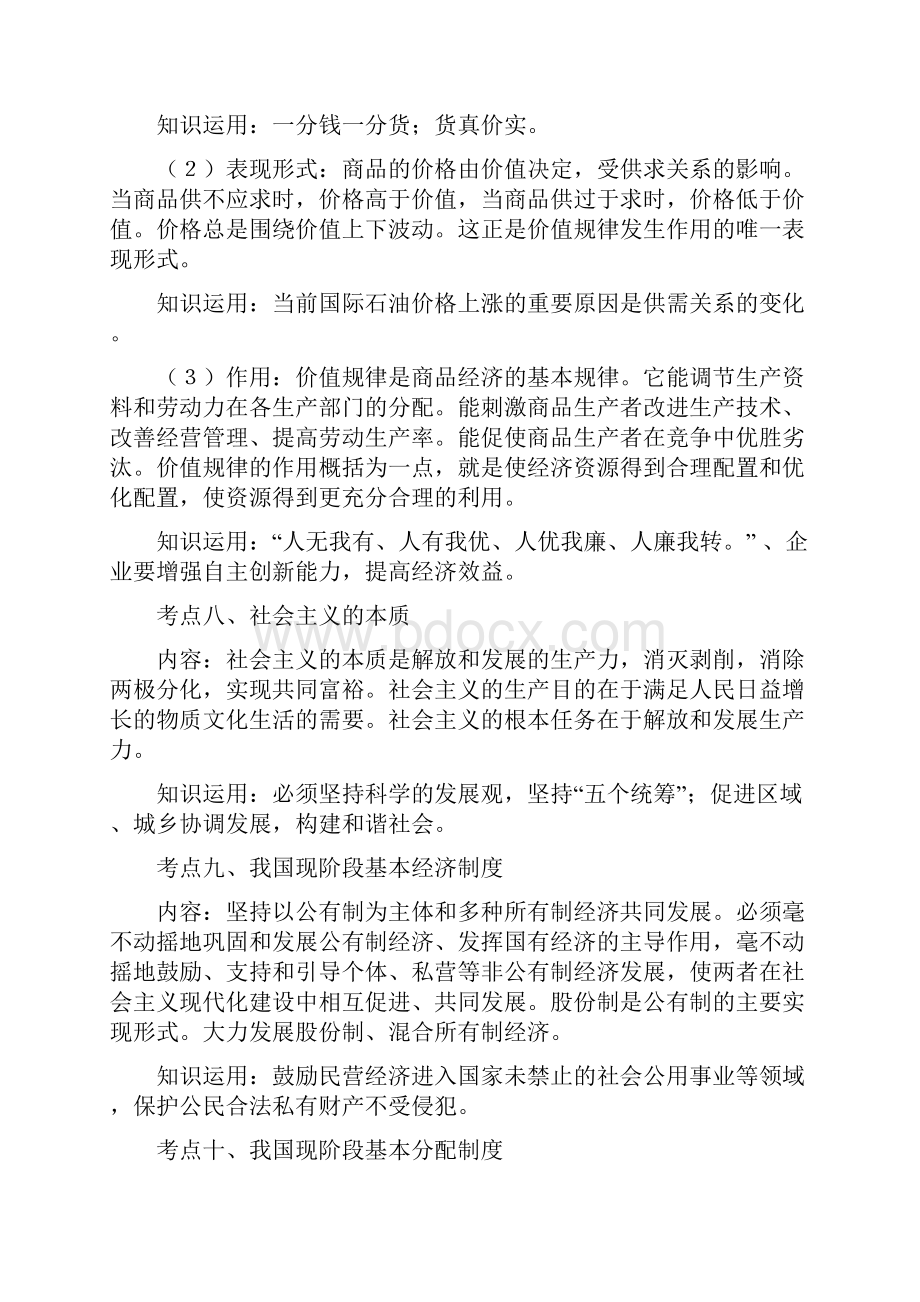 高考经济常识专题复习资料.docx_第3页