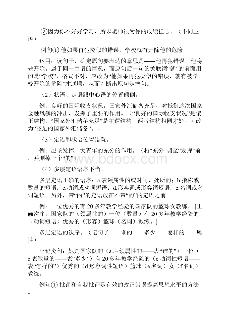 高考语文复习病句专题.docx_第2页