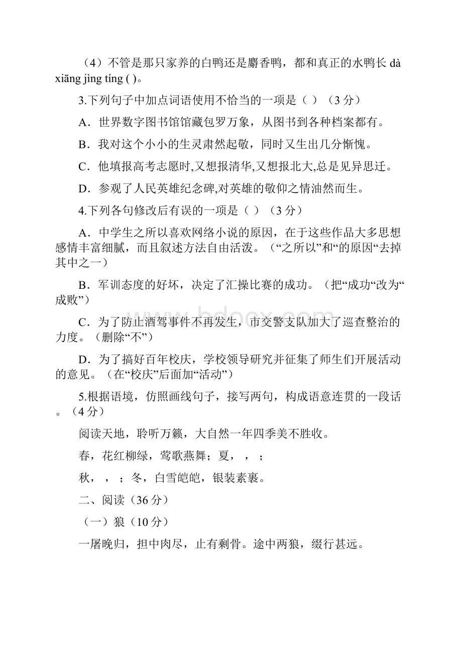 人教版学年第一学期初一语文月考试题含答案.docx_第2页