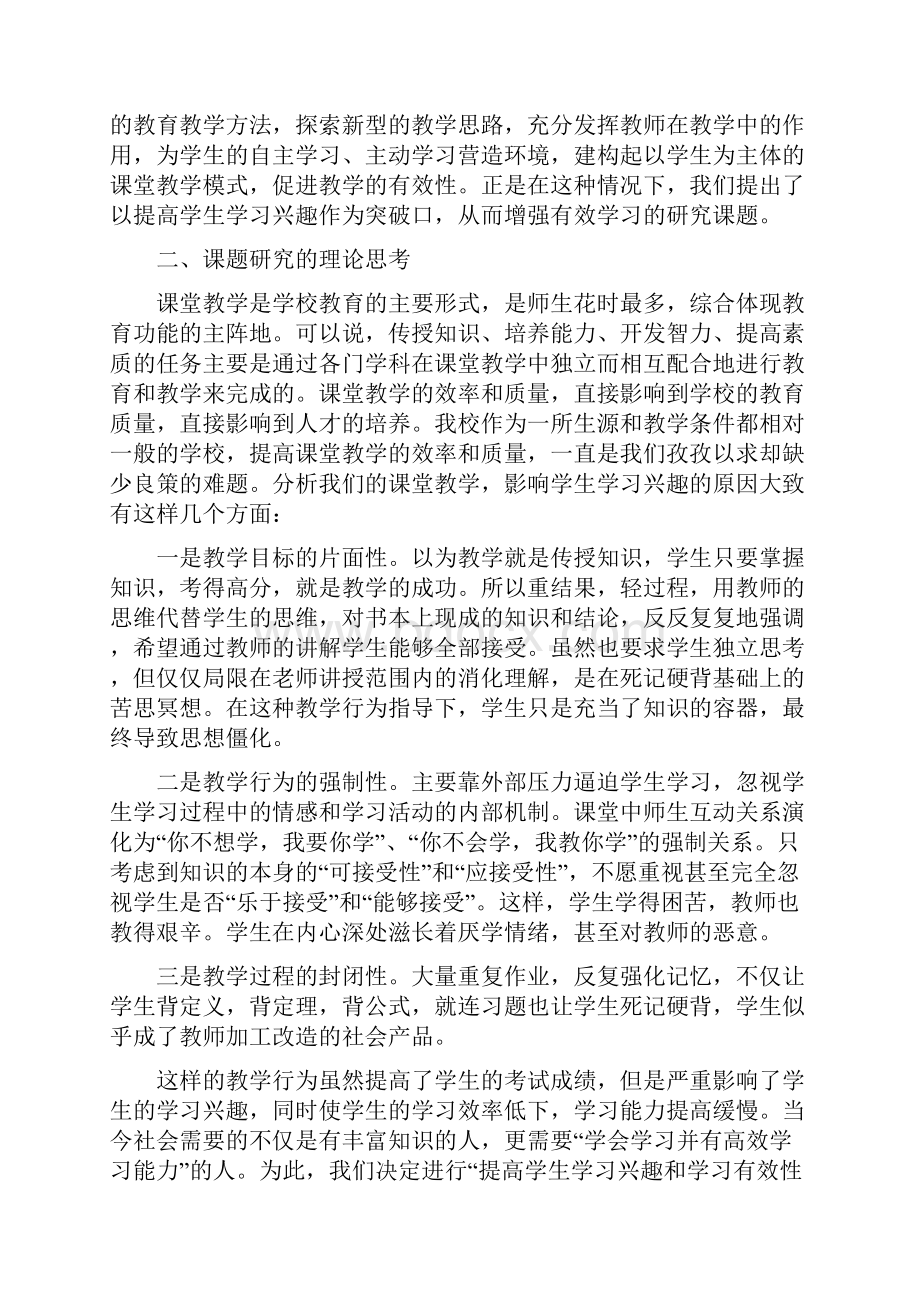 提高学生学习兴趣与有效学习的研究.docx_第2页