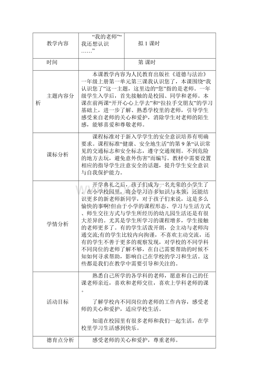 部编版道德与法治第一单元《我认识您了》备课.docx_第3页