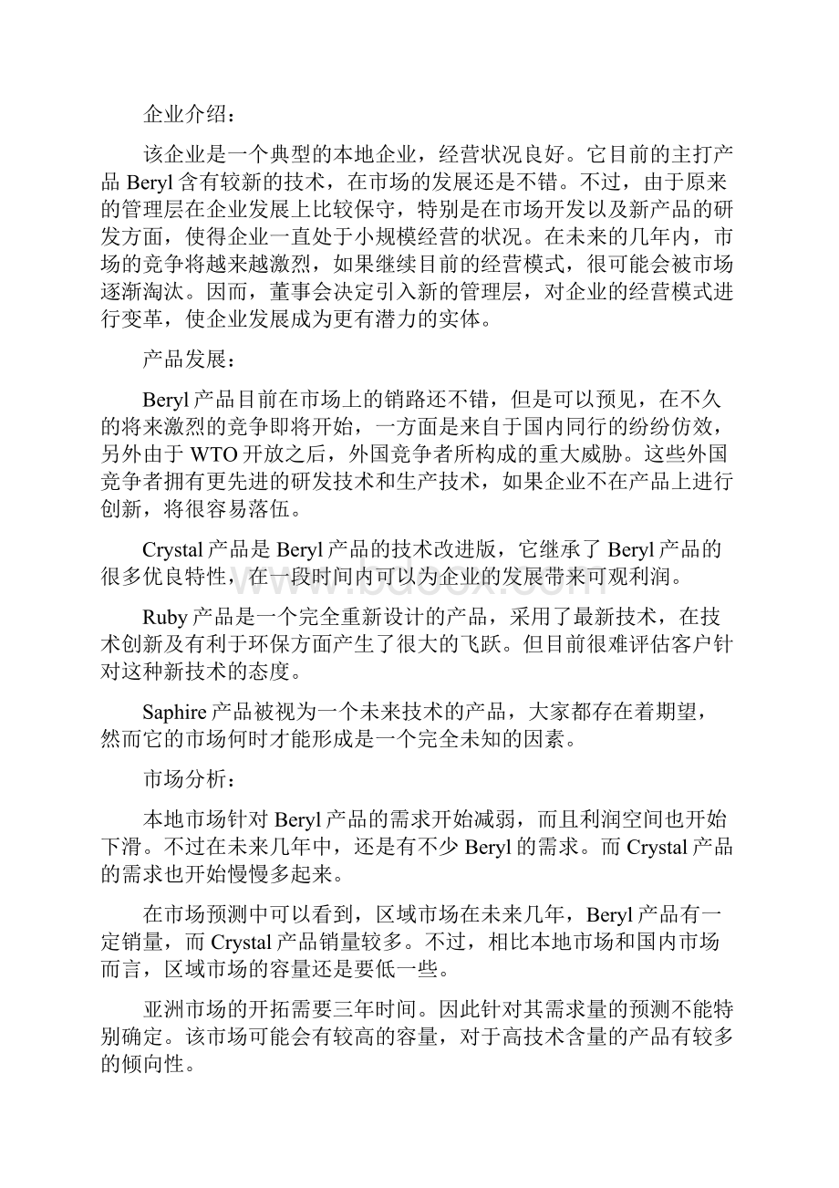 工业经营实战模拟学员手册完整版.docx_第2页